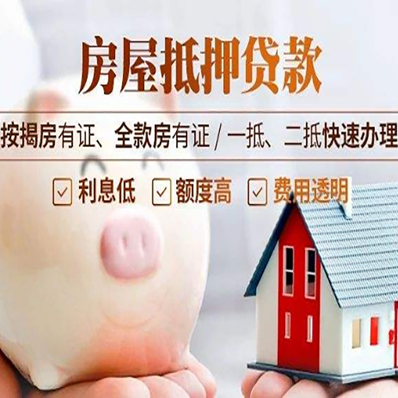 大城重庆房产抵押贷款办理流程及条件