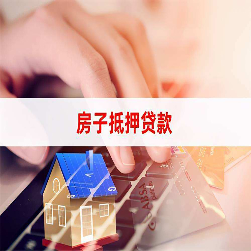 大城重庆房屋抵押贷款对价值的评估怎么计算
