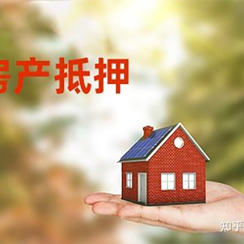 大城房屋抵押贷款流程|房产抵押贷款条件|住房抵押贷款