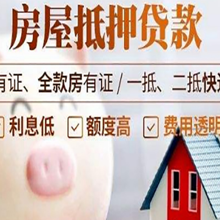 大城房产抵押贷款要注意五大事项！
