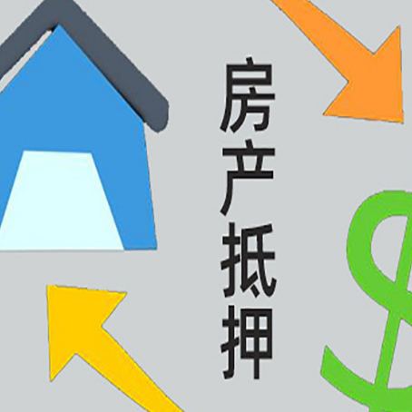大城房产抵押贷款以下事项要注意