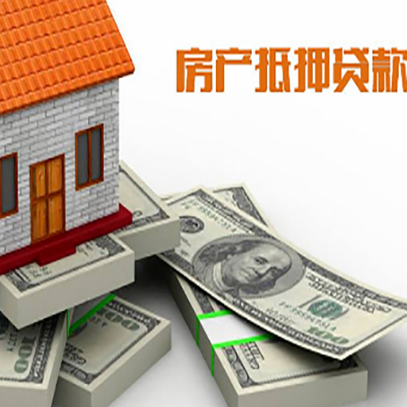 大城房屋抵押贷款的条件？
