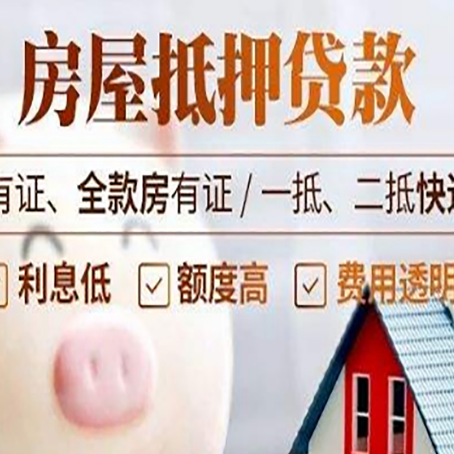 大城房产抵押贷款不通过的原因