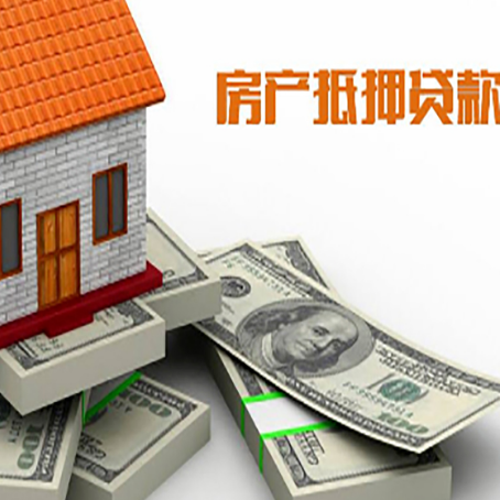 大城房产抵押贷款怎么办理？