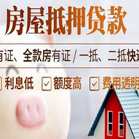 大城房产抵押贷款办理的流程