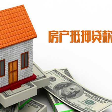 大城房子有贷款怎么办理抵押贷款？