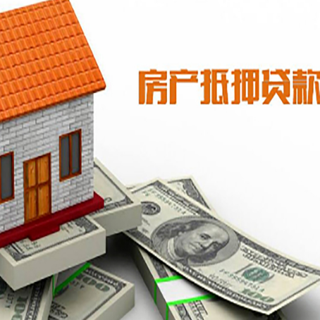 大城房产抵押贷款条件是什么？
