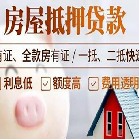 大城房屋抵押贷款需要什么手续？