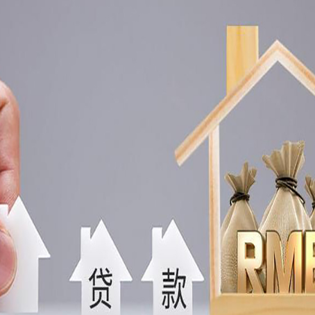 大城房产抵押贷款更低利率解析