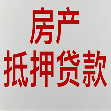 大城农商银行经营抵押贷贷款要什么条件