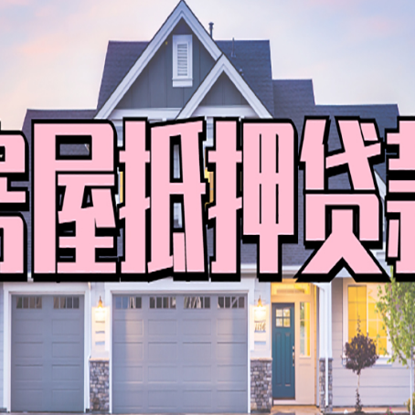 大城贷款公司新渝启服靠谱